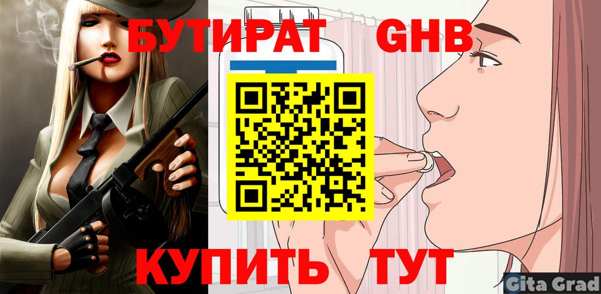 Бутират бутик  БУТИРАТ  Кохма  Вход с VPN 