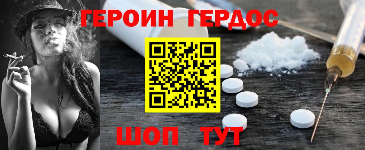 ГЕРОИН Heroin  Вход с VPN  Кохма 