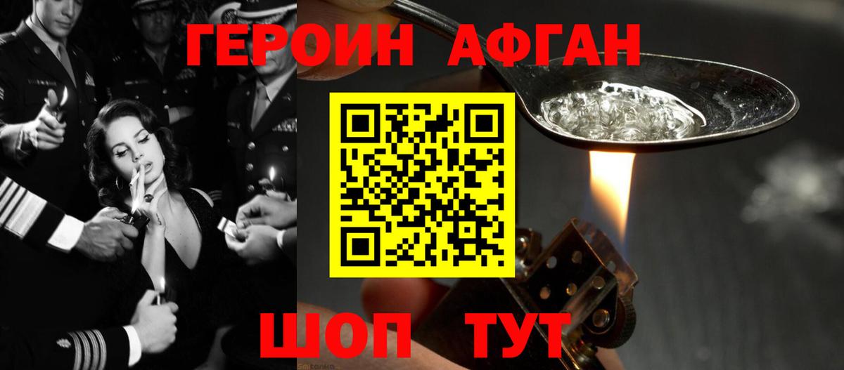 ГЕРОИН герыч Кохма