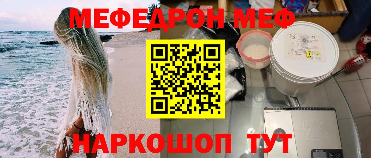 Меф мяу мяу  Кохма
